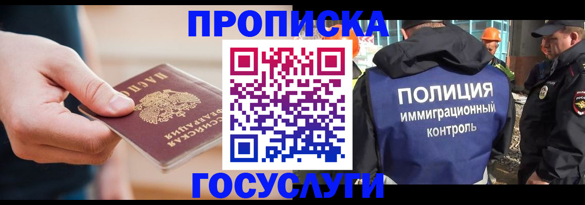 временная регистрация недорого в Тихорецке